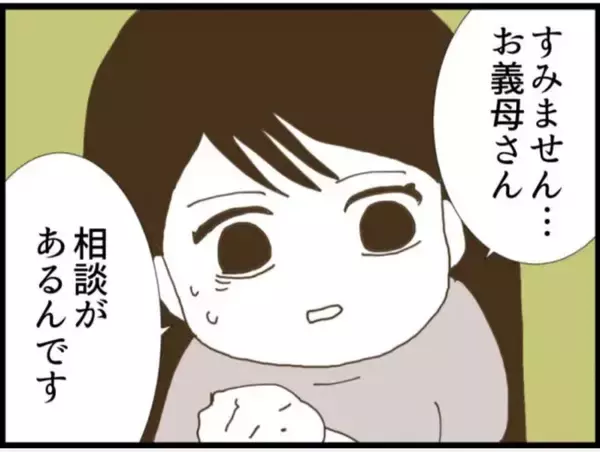 「【漫画】早急に何とかしないとヤバい…まともな義母に相談【マジメだと思ってた義父は… Vol.35】」の画像