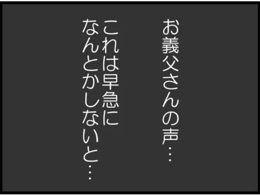 【漫画】早急に何とかしないとヤバい…まともな義母に相談【マジメだと思ってた義父は… Vol.35】