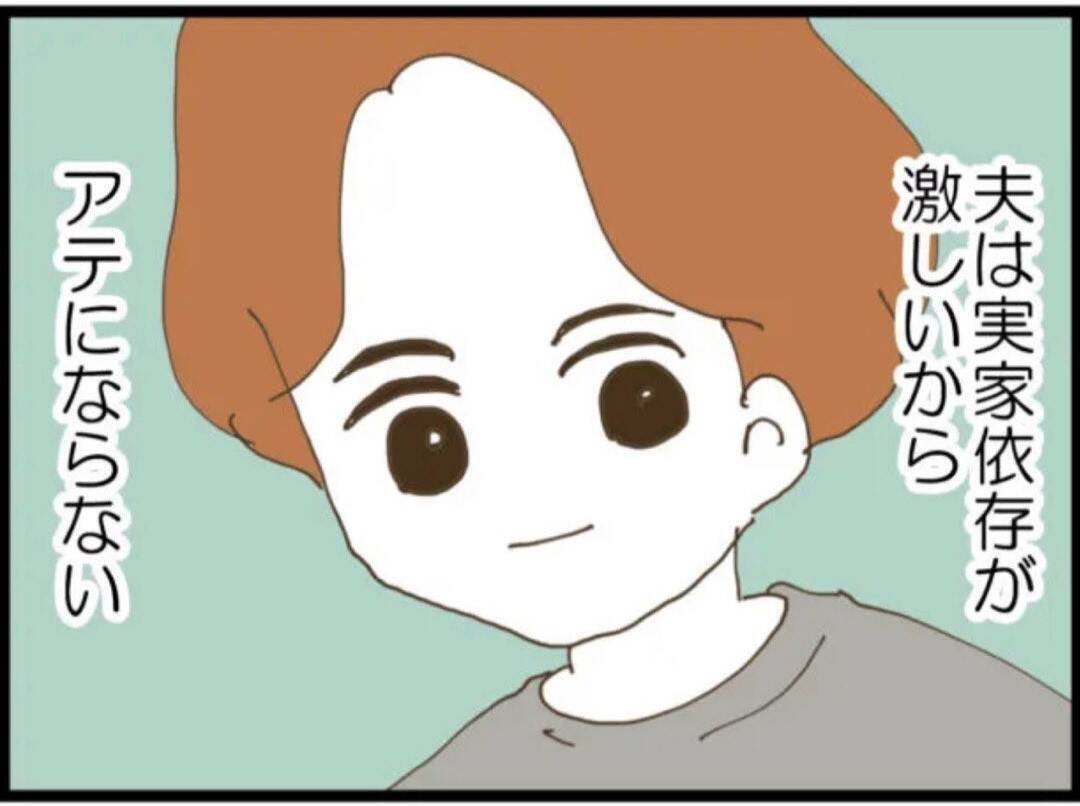 【漫画】早急に何とかしないとヤバい…まともな義母に相談【マジメだと思ってた義父は… Vol.35】
