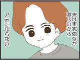 「【漫画】早急に何とかしないとヤバい…まともな義母に相談【マジメだと思ってた義父は… Vol.35】」の画像6