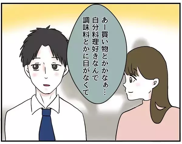 「「食べてくれます？」料理好きな年下イケメンからお誘いが！ ドキドキの展開を期待してたのに…【漫画】」の画像