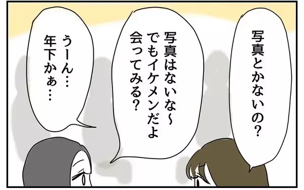 「「食べてくれます？」料理好きな年下イケメンからお誘いが！ ドキドキの展開を期待してたのに…【漫画】」の画像