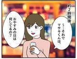 「「食べてくれます？」料理好きな年下イケメンからお誘いが！ ドキドキの展開を期待してたのに…【漫画】」の画像9