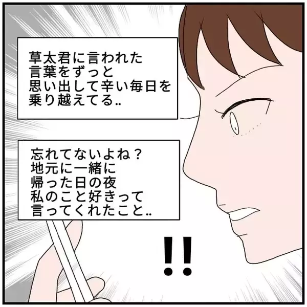 「【漫画】あの女から夫に連絡「ホテルで気持ちを確かめ合った」とは？【優しい夫とその同僚 Vol.74】」の画像