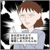 「【漫画】あの女から夫に連絡「ホテルで気持ちを確かめ合った」とは？【優しい夫とその同僚 Vol.74】」の画像6