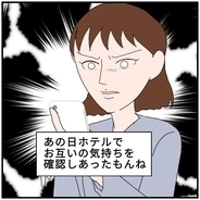 【漫画】あの女から夫に連絡「ホテルで気持ちを確かめ合った」とは？【優しい夫とその同僚 Vol.74】