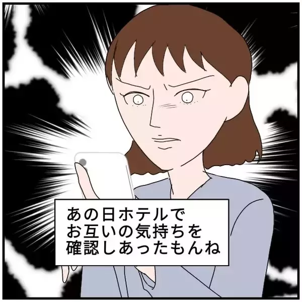 「【漫画】あの女から夫に連絡「ホテルで気持ちを確かめ合った」とは？【優しい夫とその同僚 Vol.74】」の画像