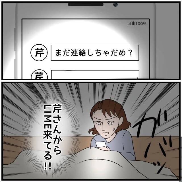 【漫画】あの女から夫に連絡「ホテルで気持ちを確かめ合った」とは？【優しい夫とその同僚 Vol.74】