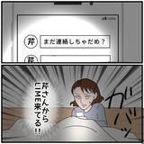 「【漫画】あの女から夫に連絡「ホテルで気持ちを確かめ合った」とは？【優しい夫とその同僚 Vol.74】」の画像4