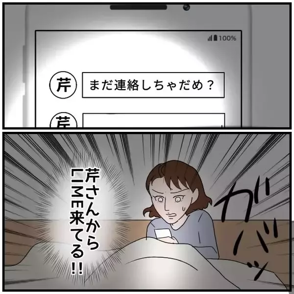 「【漫画】あの女から夫に連絡「ホテルで気持ちを確かめ合った」とは？【優しい夫とその同僚 Vol.74】」の画像