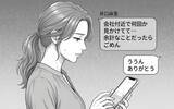 「謎の女性からの「いいね」 妻のSNSに現れた謎の存在…これは匂わせ女からの挑戦状？」の画像3