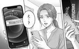 「謎の女性からの「いいね」 妻のSNSに現れた謎の存在…これは匂わせ女からの挑戦状？」の画像6
