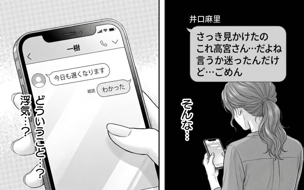 謎の女性からの「いいね」 妻のSNSに現れた謎の存在…これは匂わせ女からの挑戦状？