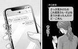 「謎の女性からの「いいね」 妻のSNSに現れた謎の存在…これは匂わせ女からの挑戦状？」の画像1