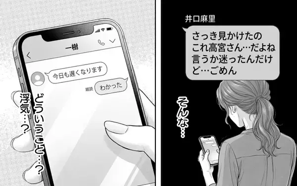 「謎の女性からの「いいね」 妻のSNSに現れた謎の存在…これは匂わせ女からの挑戦状？」の画像