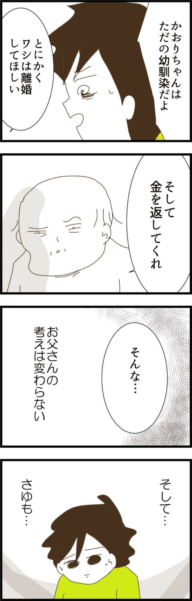 実家か妻か…どちらかを選ばなければいけない　選択を迫られた夫