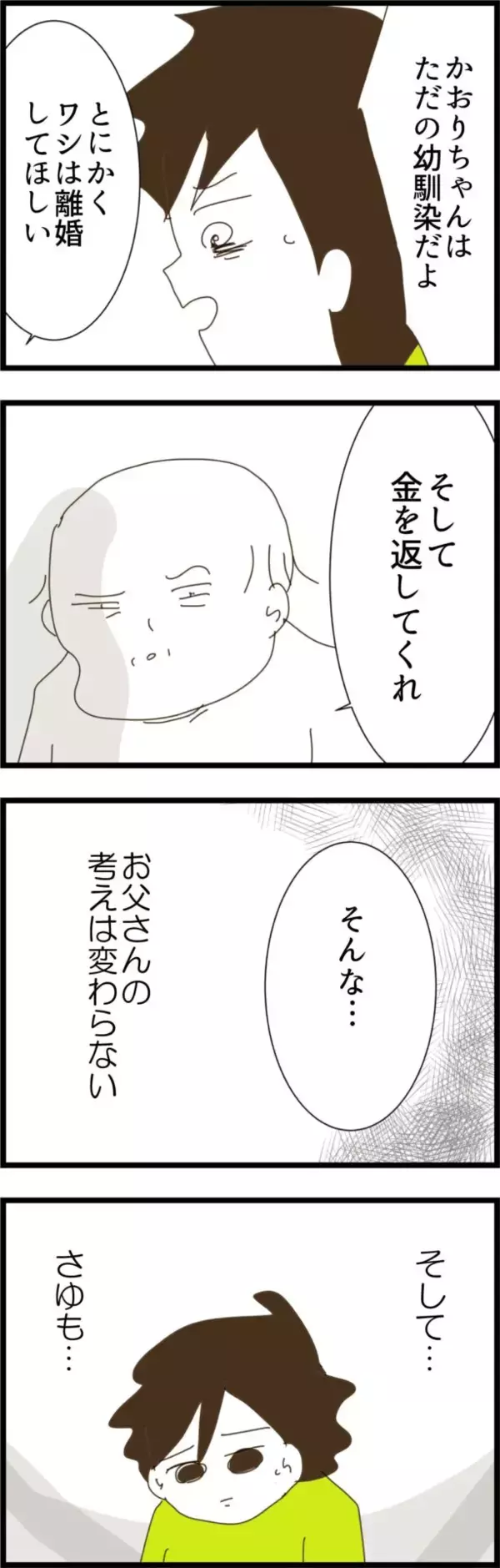 「実家か妻か…どちらかを選ばなければいけない　選択を迫られた夫」の画像