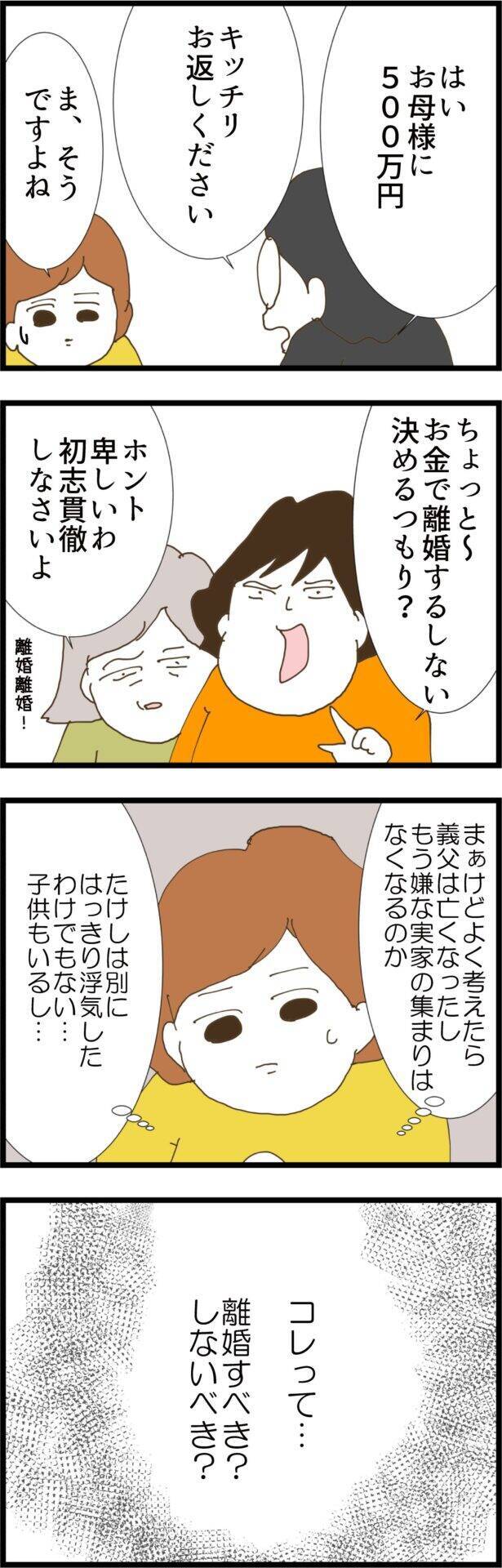 10年離婚を避ければ返済はいらない!? 離婚目前だった妻の思いは？