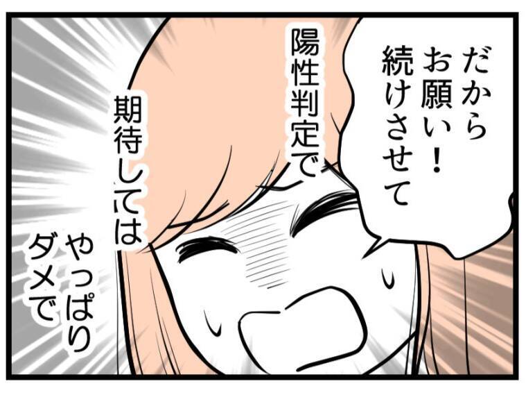 【漫画】よかった…少なくとも「子どもは欲しい」らしい【夫が気になるのはお金だけ Vol.10】