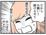 「【漫画】よかった…少なくとも「子どもは欲しい」らしい【夫が気になるのはお金だけ Vol.10】」の画像1