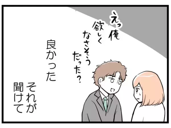 「【漫画】よかった…少なくとも「子どもは欲しい」らしい【夫が気になるのはお金だけ Vol.10】」の画像