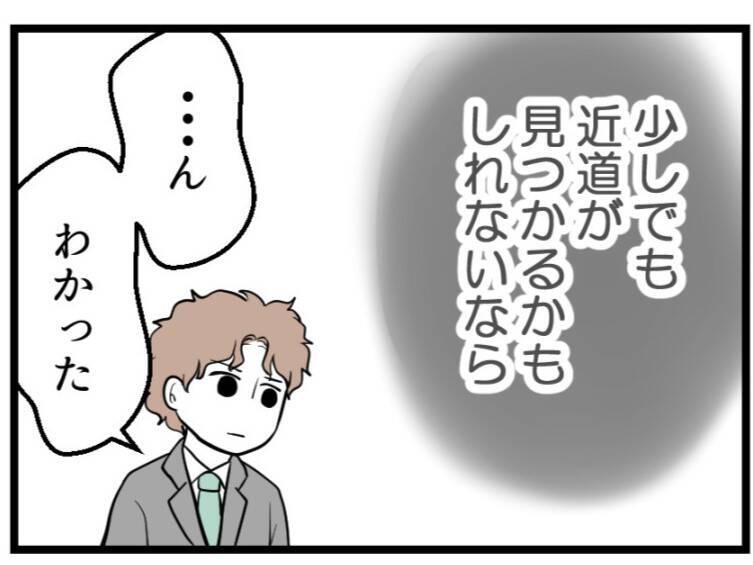 【漫画】よかった…少なくとも「子どもは欲しい」らしい【夫が気になるのはお金だけ Vol.10】