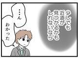 「【漫画】よかった…少なくとも「子どもは欲しい」らしい【夫が気になるのはお金だけ Vol.10】」の画像3