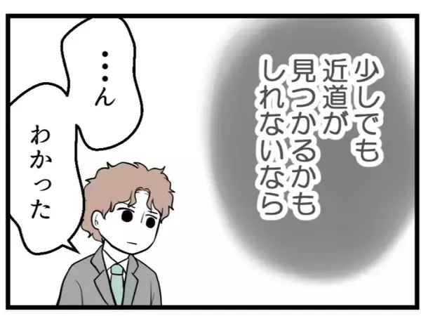 「【漫画】よかった…少なくとも「子どもは欲しい」らしい【夫が気になるのはお金だけ Vol.10】」の画像