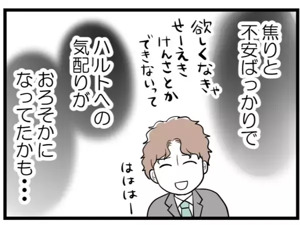 「【漫画】よかった…少なくとも「子どもは欲しい」らしい【夫が気になるのはお金だけ Vol.10】」の画像