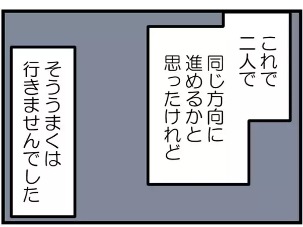 「【漫画】よかった…少なくとも「子どもは欲しい」らしい【夫が気になるのはお金だけ Vol.10】」の画像