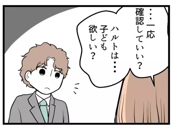 「【漫画】よかった…少なくとも「子どもは欲しい」らしい【夫が気になるのはお金だけ Vol.10】」の画像