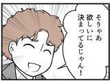 「【漫画】よかった…少なくとも「子どもは欲しい」らしい【夫が気になるのはお金だけ Vol.10】」の画像5