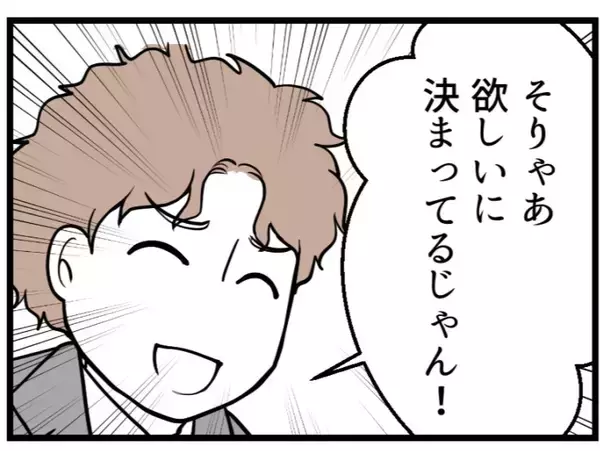 「【漫画】よかった…少なくとも「子どもは欲しい」らしい【夫が気になるのはお金だけ Vol.10】」の画像