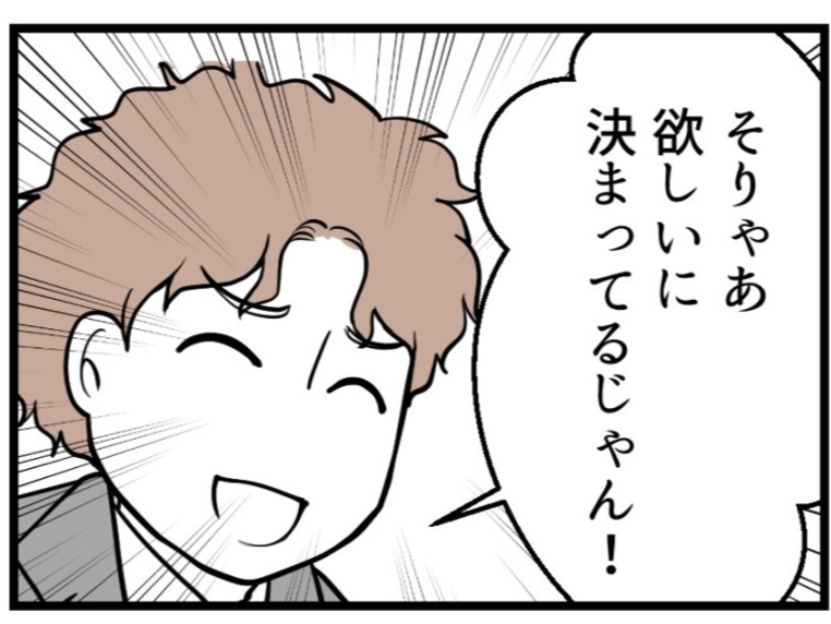【漫画】よかった…少なくとも「子どもは欲しい」らしい【夫が気になるのはお金だけ Vol.10】