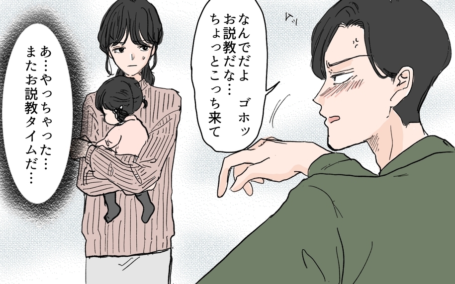「もう限界…」夫からの「お説教タイム」にうんざり　妻が離婚を決意した瞬間