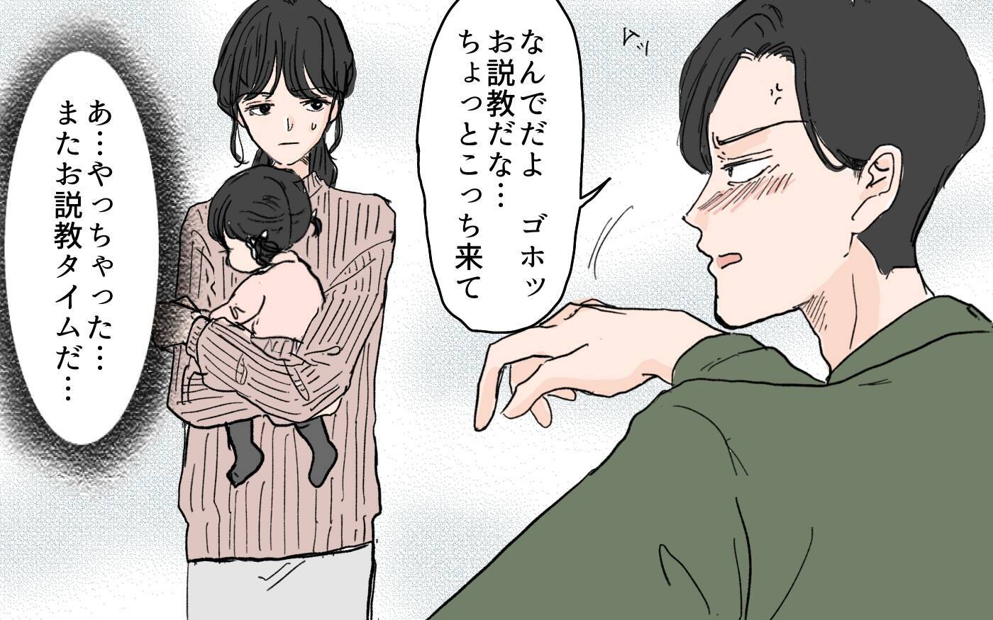 「もう限界…」夫からの「お説教タイム」にうんざり　妻が離婚を決意した瞬間