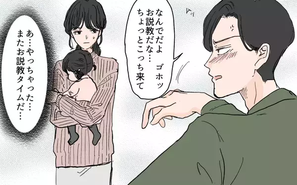 「「もう限界…」夫からの「お説教タイム」にうんざり　妻が離婚を決意した瞬間」の画像