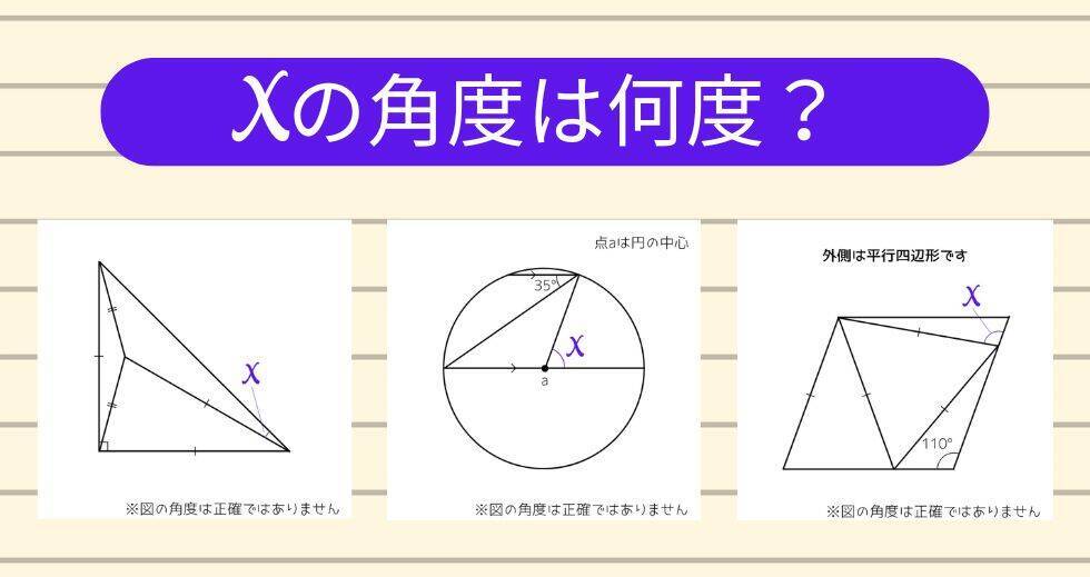 【角度当てクイズ Vol.2353】xの角度は何度？＜全3問＞