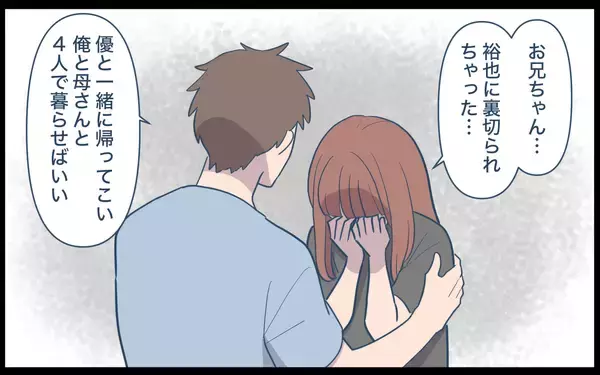 「「私の生活はどうなるの!?」兄の援助で裕福に暮らすシンママ　自分のことしか考えなかった結果…【漫画】」の画像