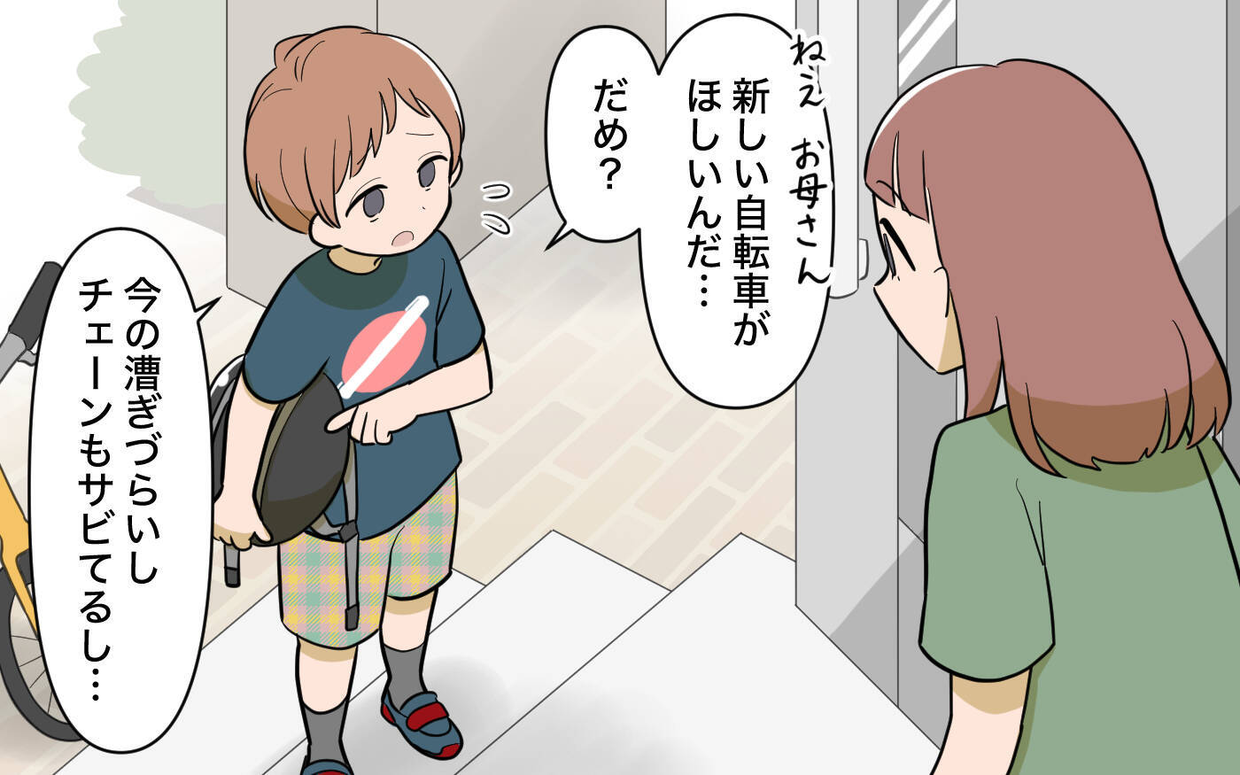 「私の生活はどうなるの!?」兄の援助で裕福に暮らすシンママ　自分のことしか考えなかった結果…【漫画】
