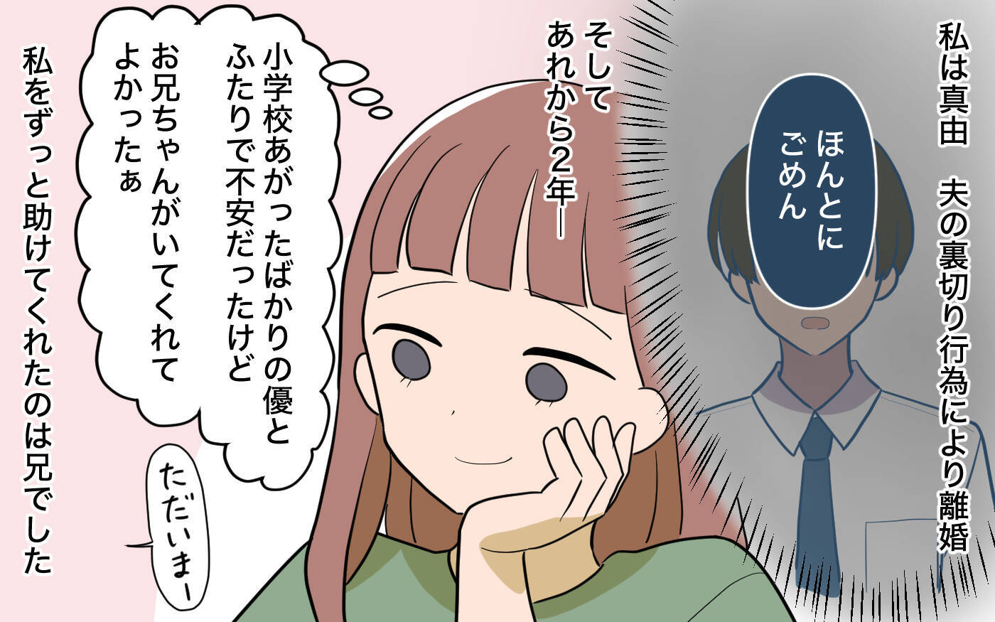 「私の生活はどうなるの!?」兄の援助で裕福に暮らすシンママ　自分のことしか考えなかった結果…【漫画】