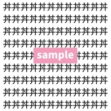 【漢字探し】ずらっと並んだ「丼」の中にまぎれた別の漢字一文字は？