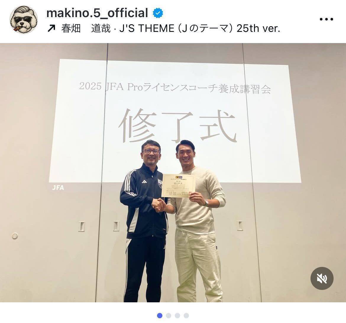 元サッカー日本代表槙野智章、JFAプロライセンス修了で監督への道筋完成「さぁ、準備は整いました!!」