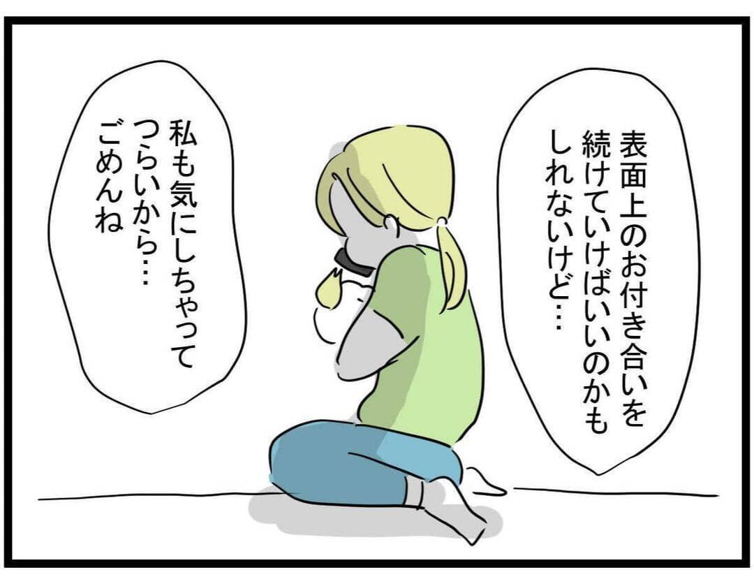 【漫画】付き合いをやめる…ついていけないからグループも抜ける【親友が結婚して変わった Vol.16】