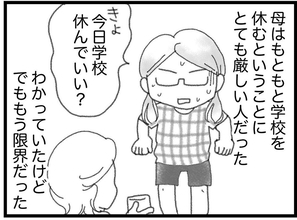 【漫画】心が限界で体調に異変…学校に行けなくなってしまう【16歳で帰らなくなった弟 Vol.48】