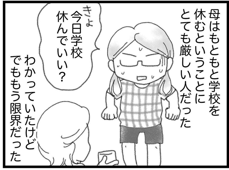 【漫画】心が限界で体調に異変…学校に行けなくなってしまう【16歳で帰らなくなった弟 Vol.48】