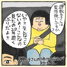 【漫画】「こんなの見たの20年ぶり！」運転手の「怖かった話」始まる【最近あった怖い話 Vol.8】