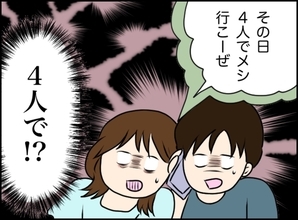 【漫画】「4人で会おう」どこまでも邪魔をする女【義姉と旦那が不倫した話 Vol.60】