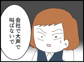 【漫画】夫が会社に押しかけてきても対策は済んでいる 【私が義妹と縁を切った理由 Vol.159】