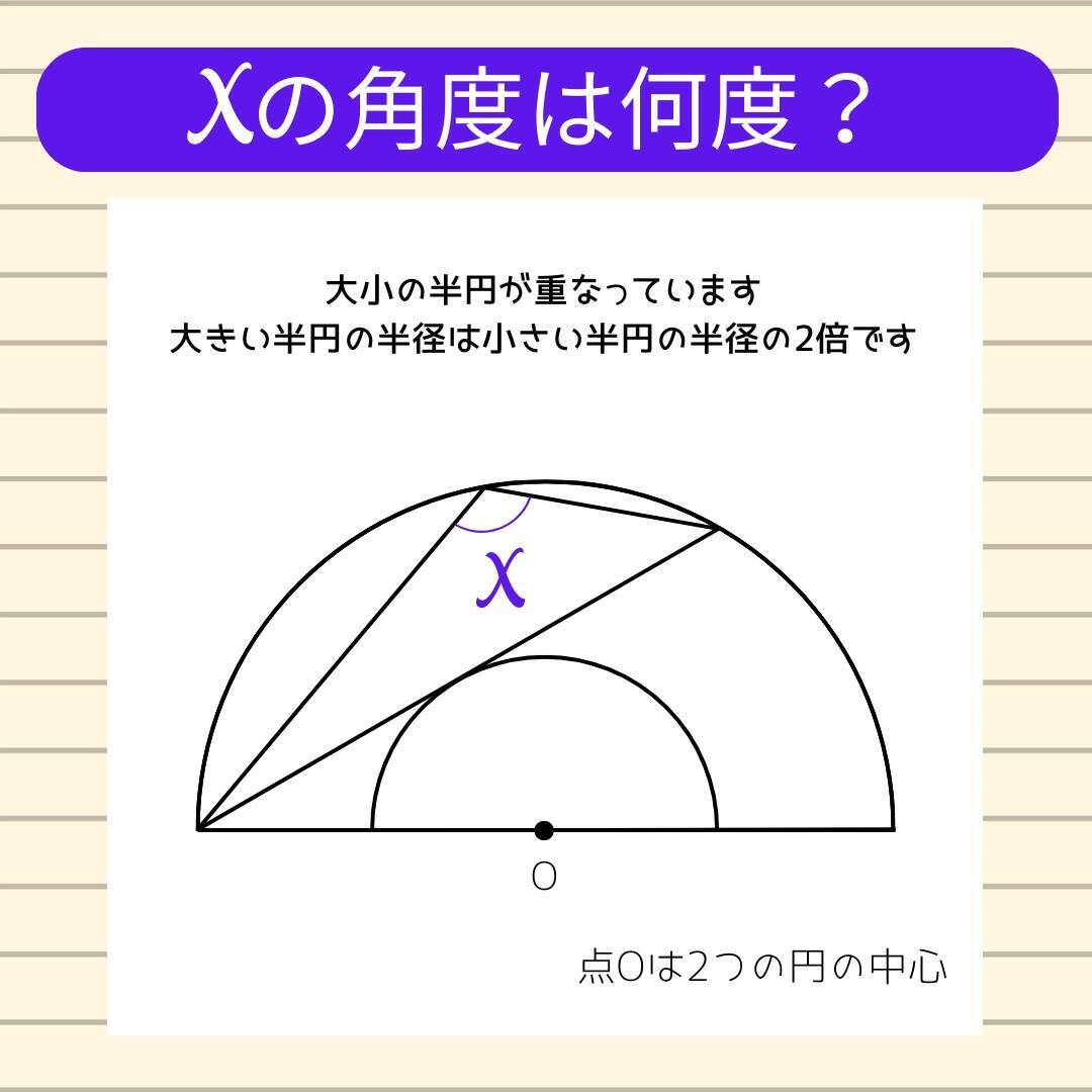 【角度当てクイズ Vol.763】xの角度は何度？